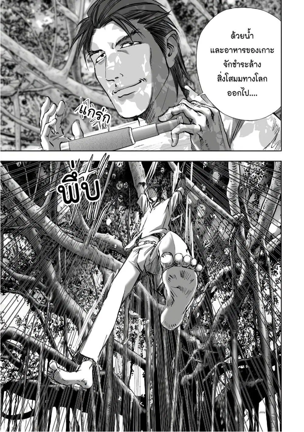 Mura Matsuri ตอนที่ 12.3 — page 19 of 23