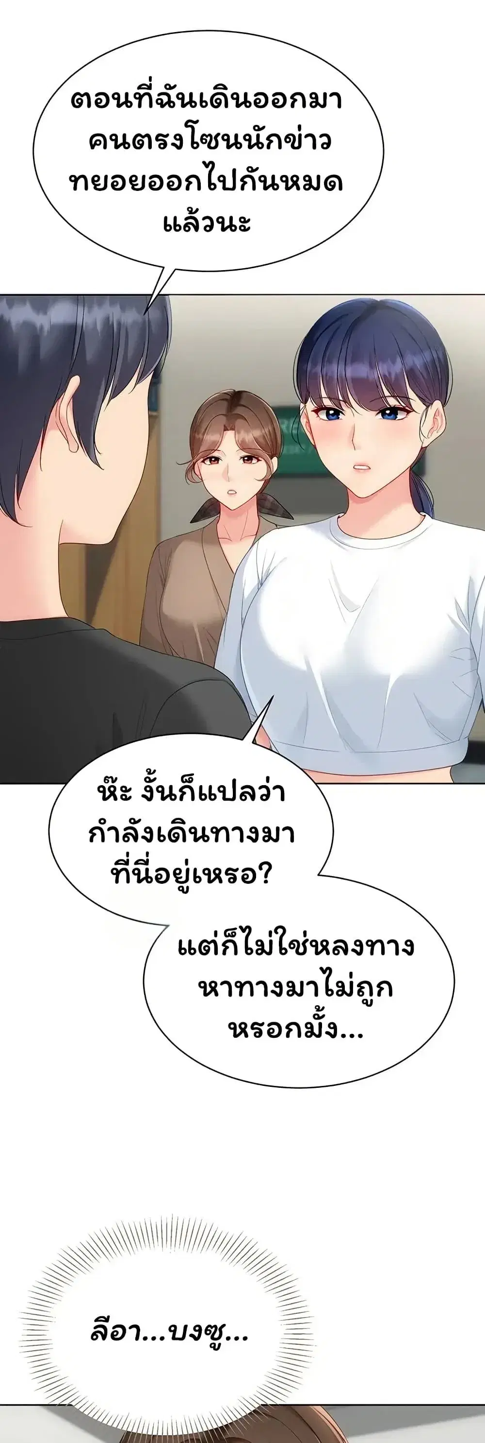Set Up ตอนที่ 118 — page 4 of 51