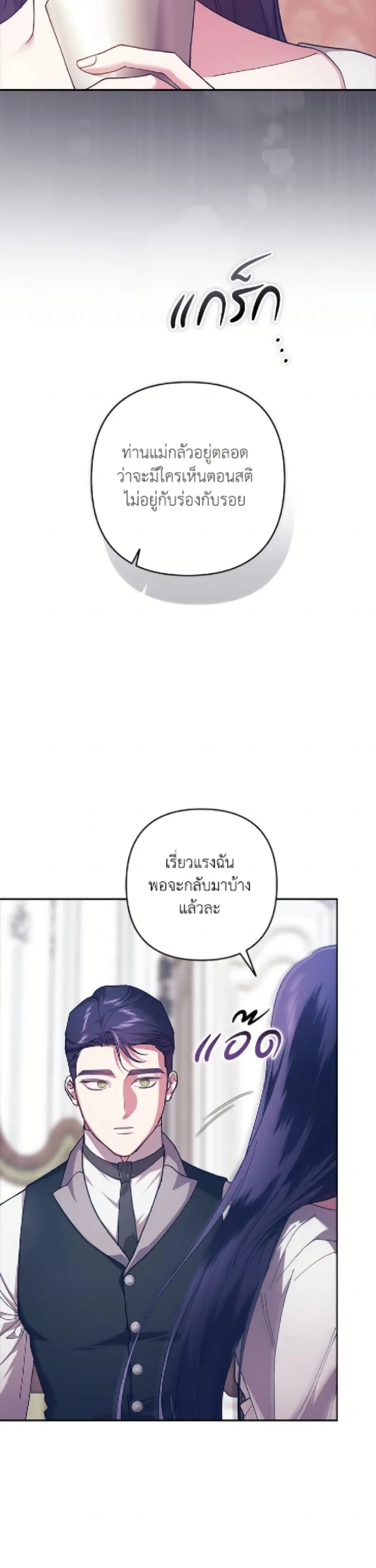 The Broken Ring – This Marriage Will Fail Anyway ตอนที่ 103 — page 22 of 52