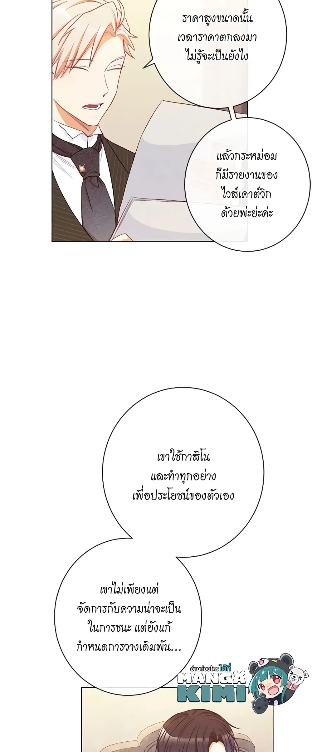 The Villainess Turns the Hourglass ตอนที่ 45 — page 11 of 48