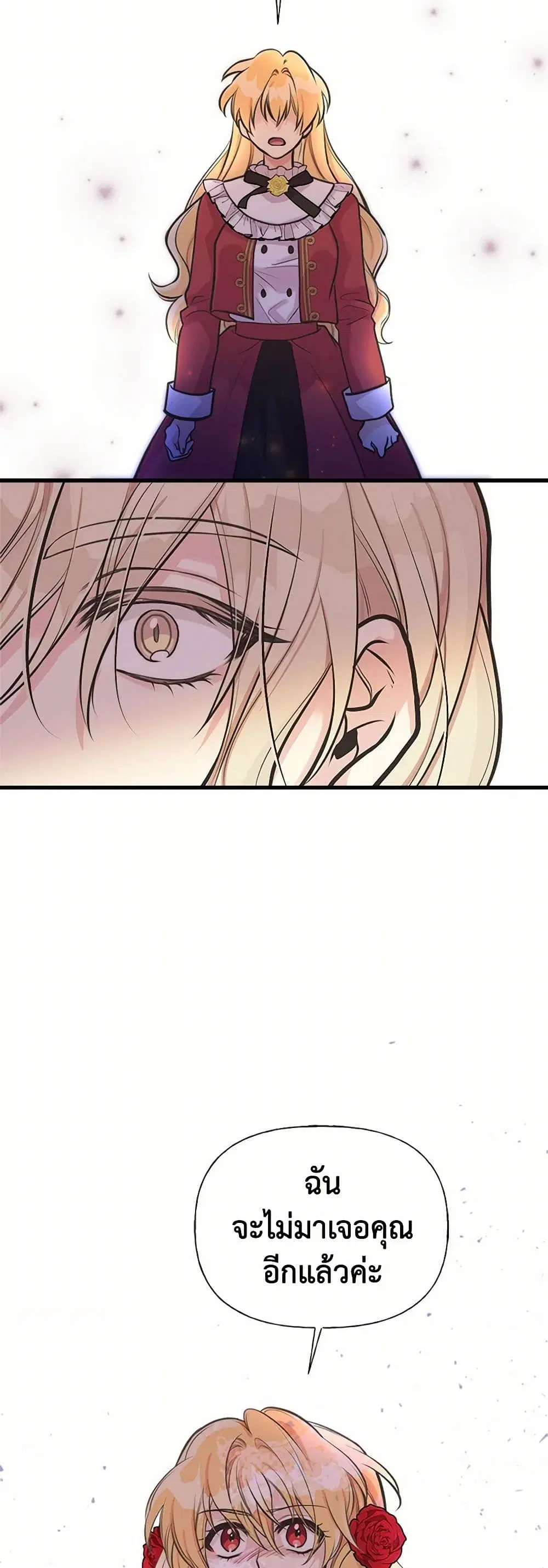 My Sister Picked up the Male Lead ตอนที่ 59 — page 23 of 31