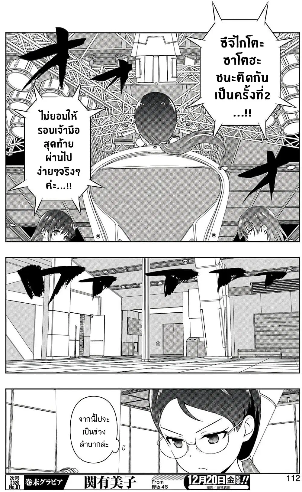 Saki ตอนที่ 211 — page 13 of 19