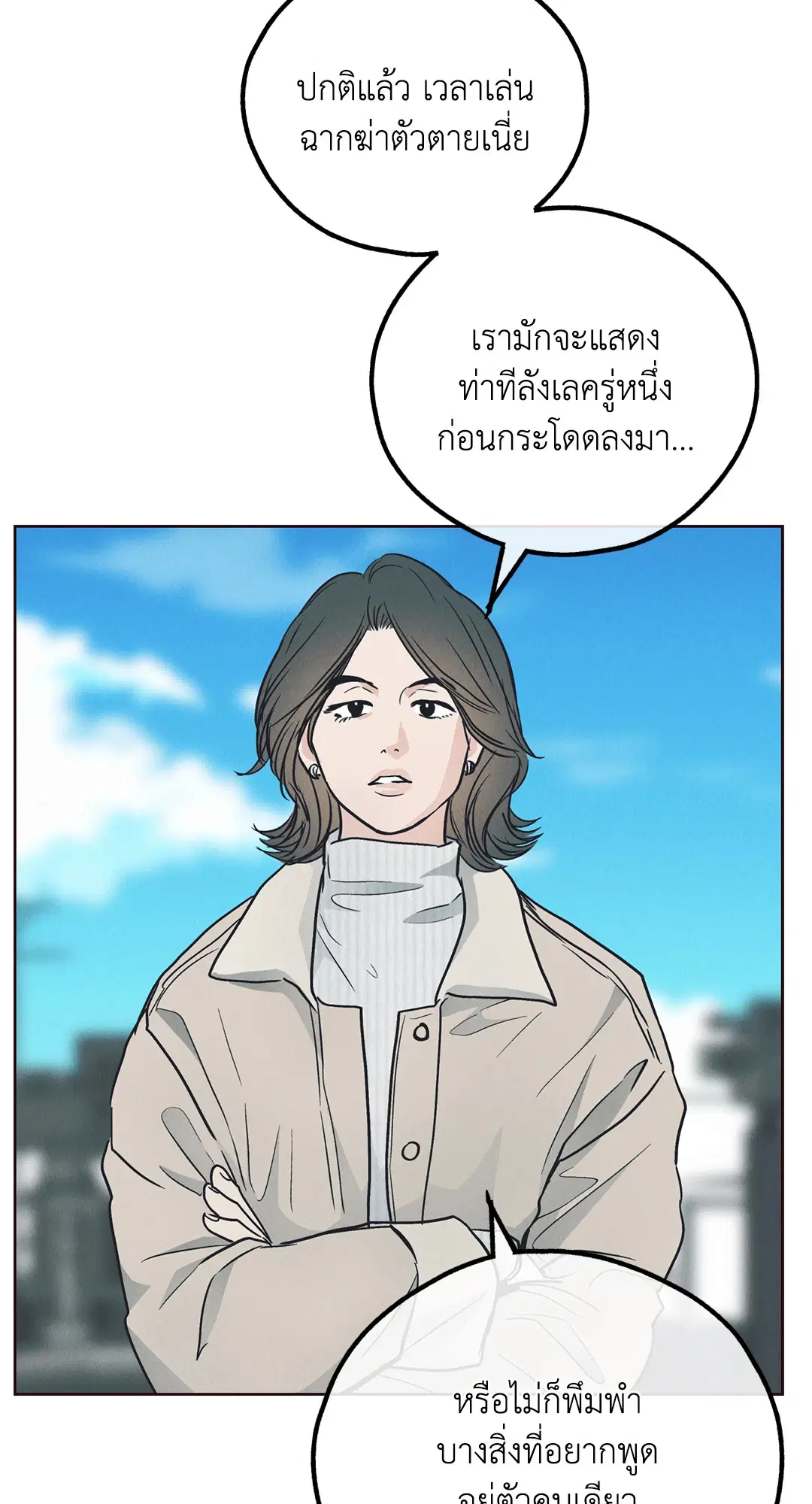PAYBACK ตอนที่ 66 — page 66 of 155