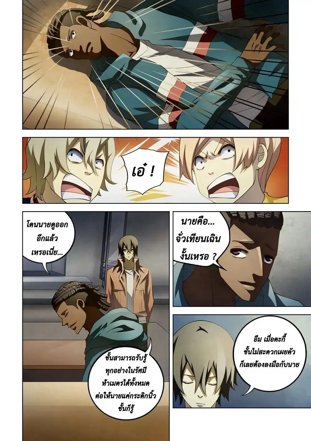 The Last Human ตอนที่ 130 — page 8 of 17