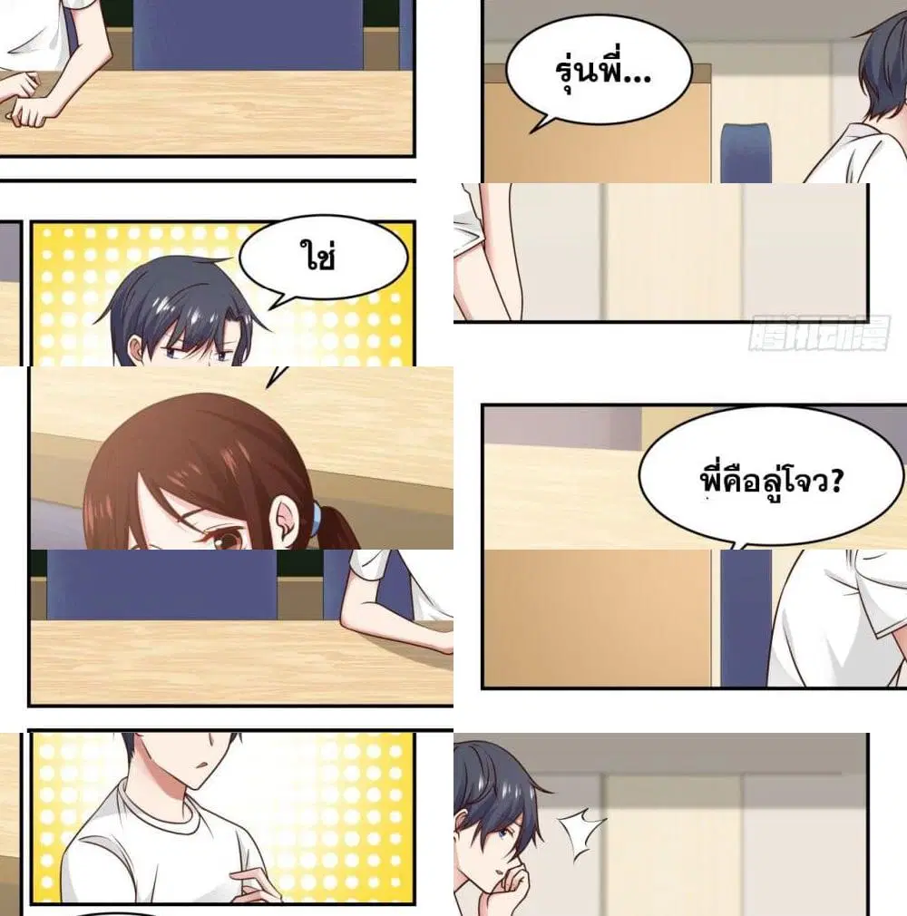 Xueba’s Black Technology System.jpg ตอนที่ 35 — page 7 of 14