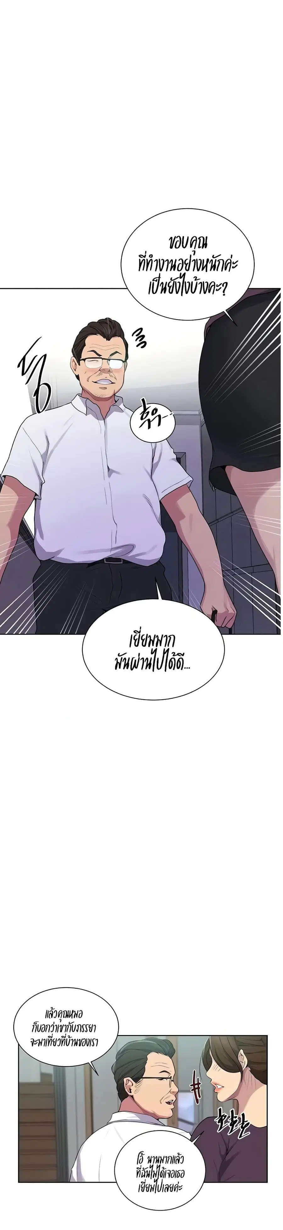 Secret Class ตอนที่ 114 — page 9 of 25