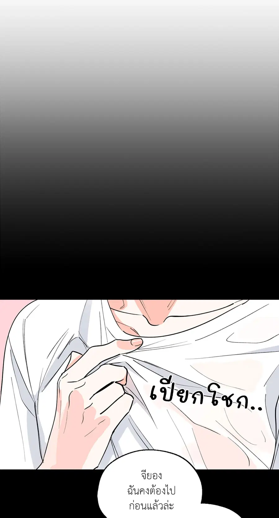 Lucky Paradise ตอนที่ 2 — page 30 of 57