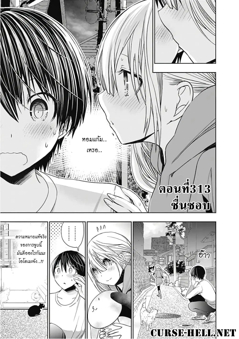 Minamoto-kun Monogatari ตอนที่ 313 — page 1 of 9