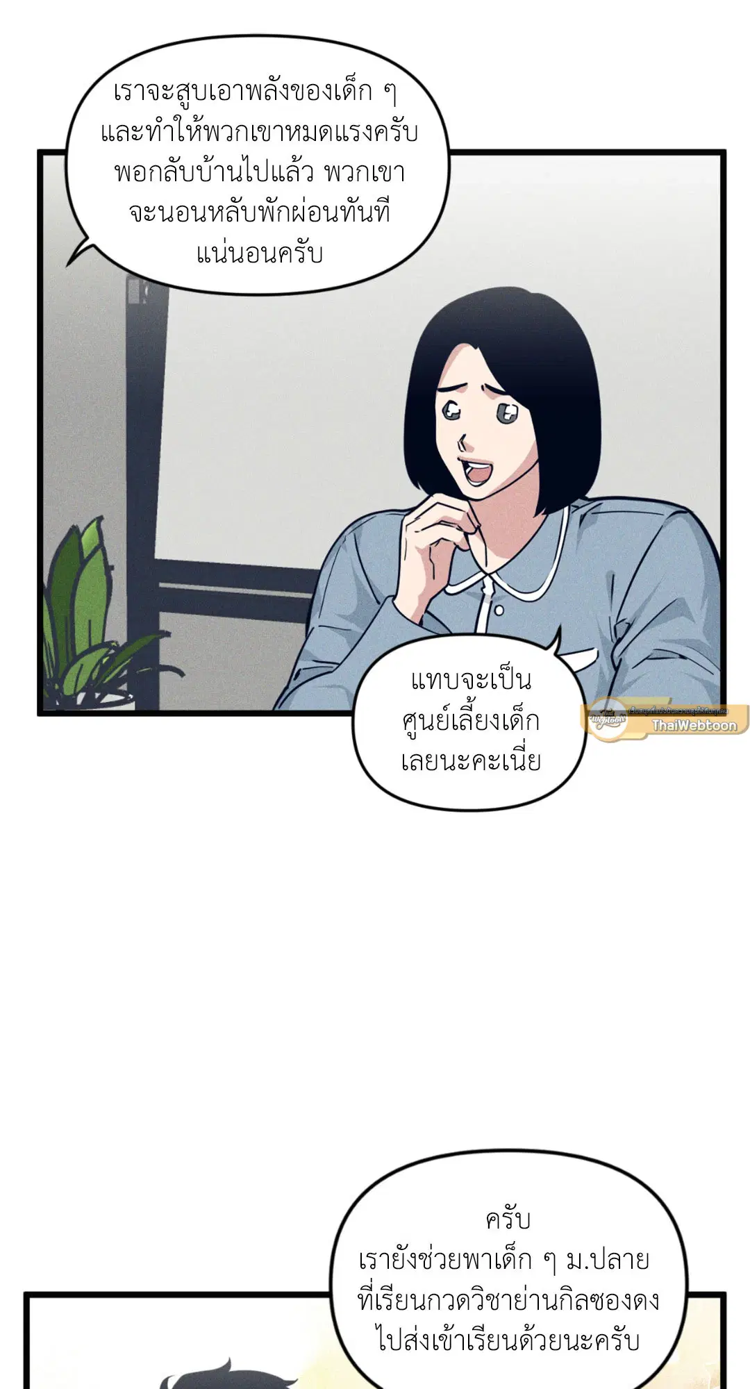 Full Volume ตอนที่ 76.14 — page 13 of 62
