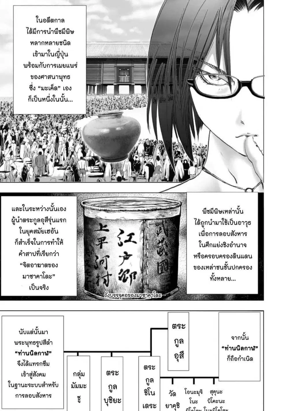 Mura Matsuri ตอนที่ 2104 — page 11 of 19