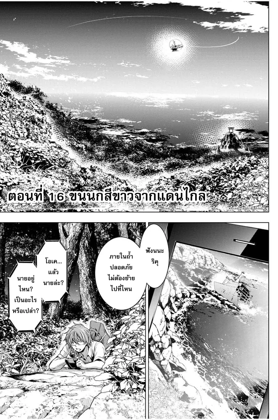 Ingoshima ตอนที่ 16 — page 3 of 21
