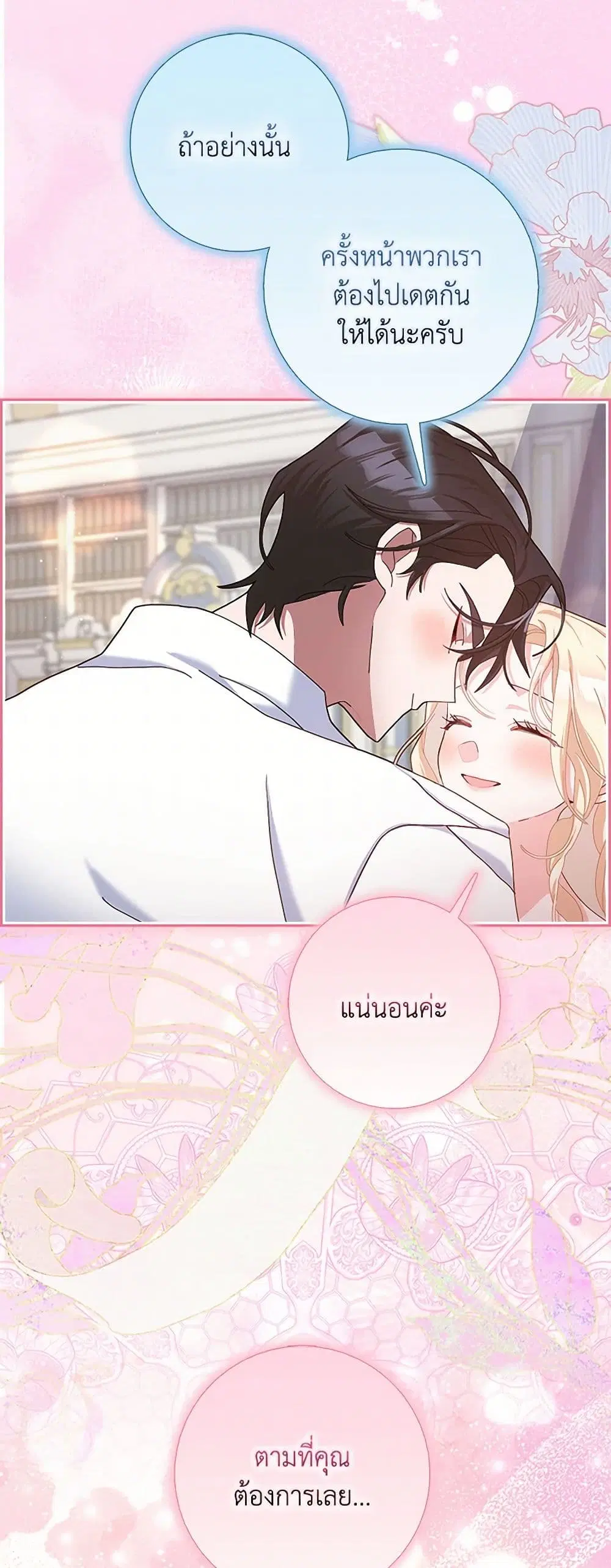 Please Marry Me Again! ตอนที่ 103 — page 29 of 38