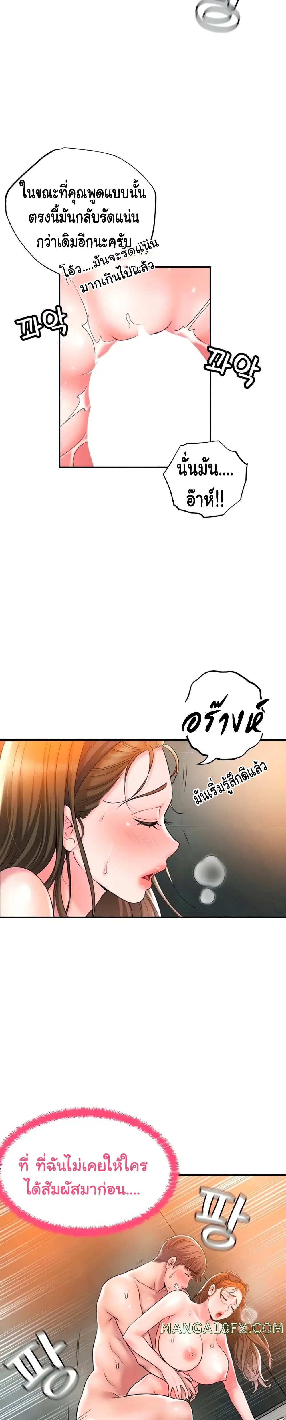 New Town ตอนที่ 29 — page 8 of 29