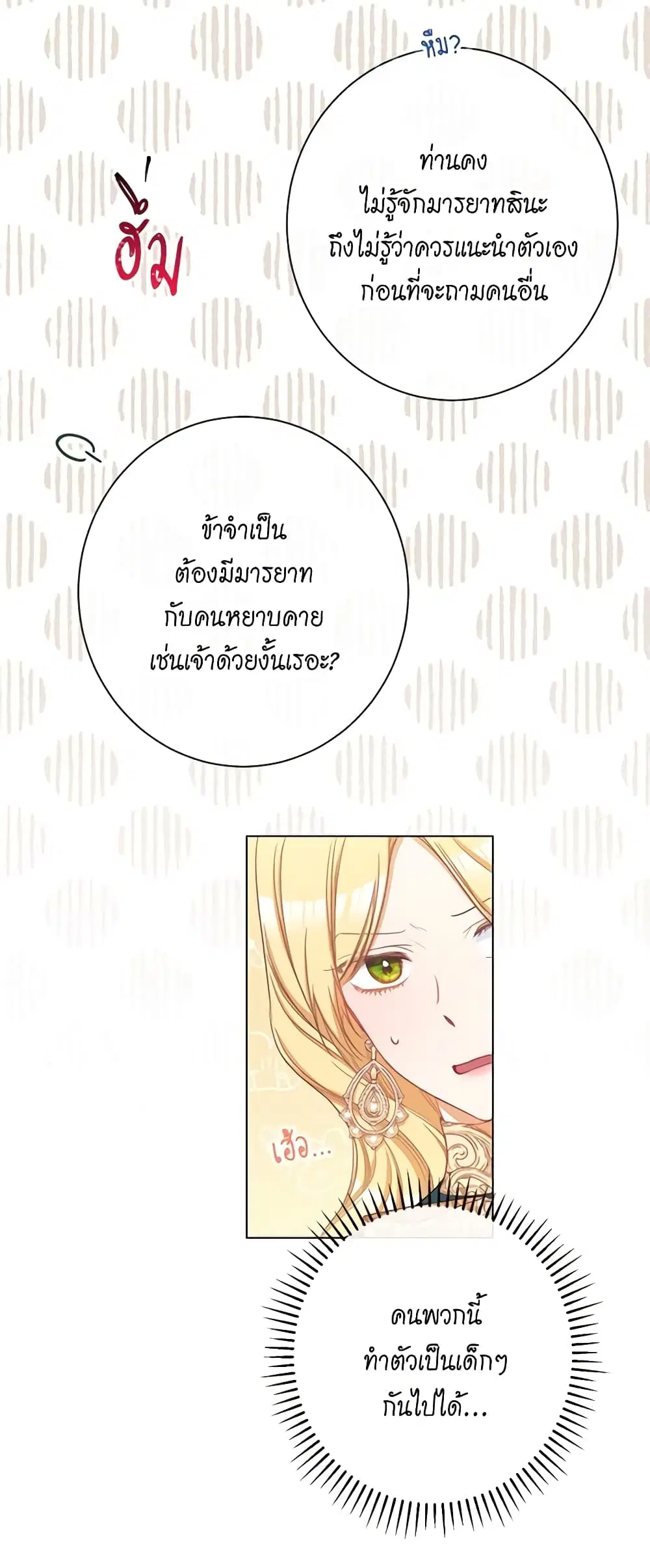The Villainess Turns the Hourglass ตอนที่ 55 — page 4 of 43