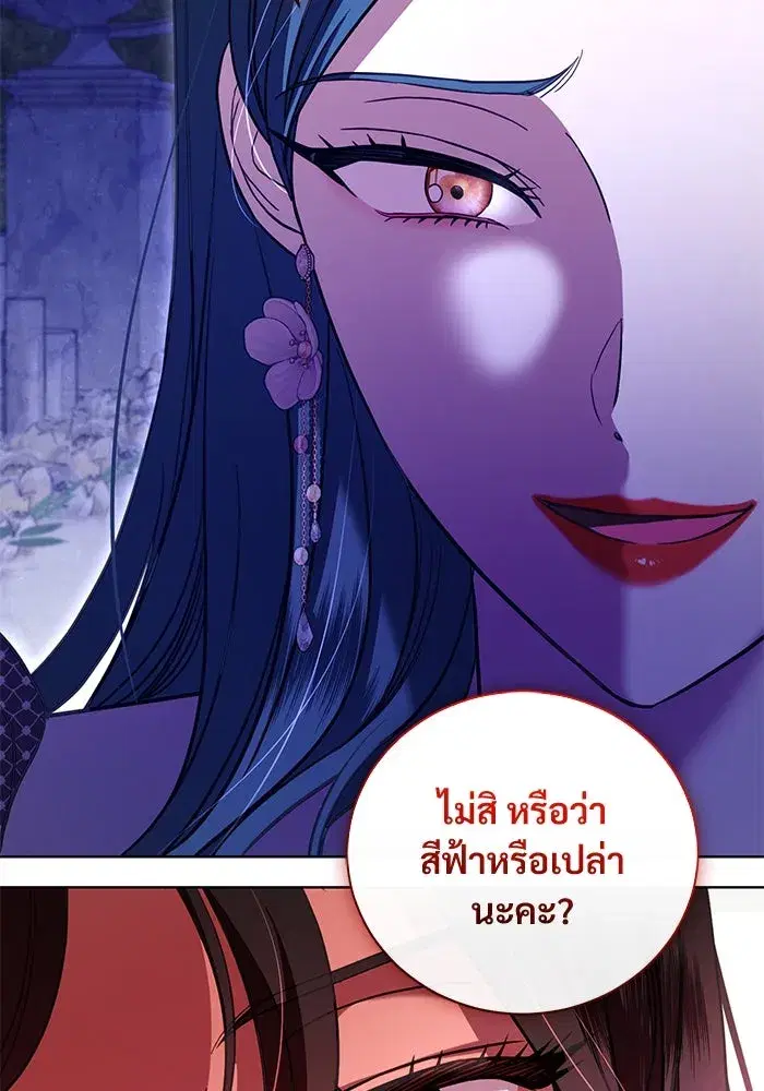 To My Husband’s Mistress ตอนที่ 20 — page 98 of 113