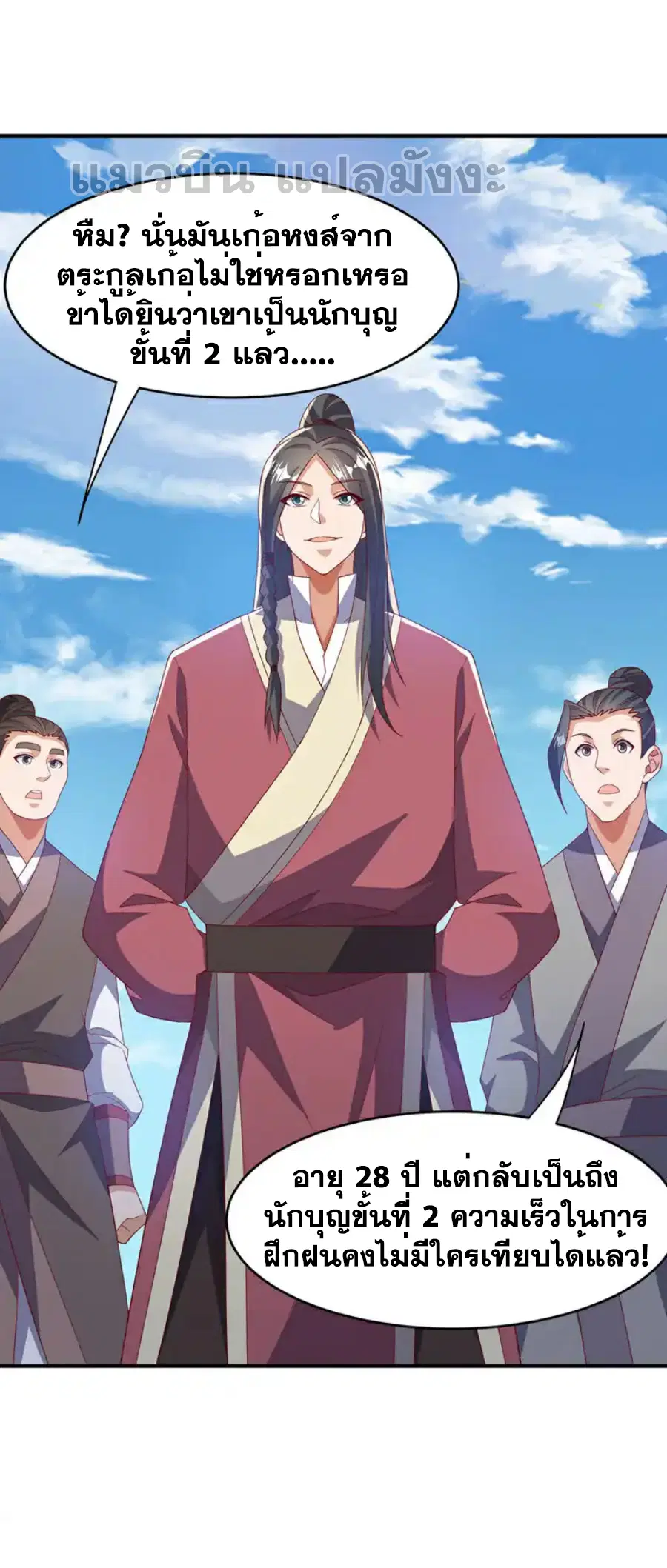 Wu Ni ตอนที่ 433 — page 26 of 35