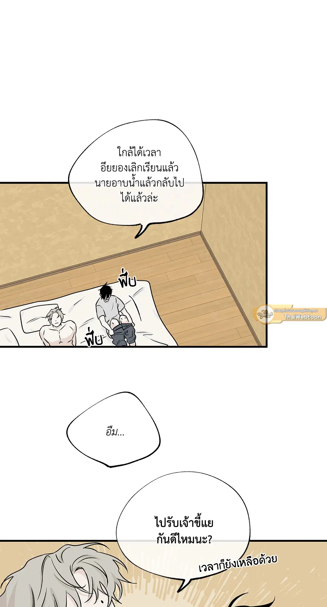 Low Tide in Twilight ตอนที่ 36 — page 46 of 60