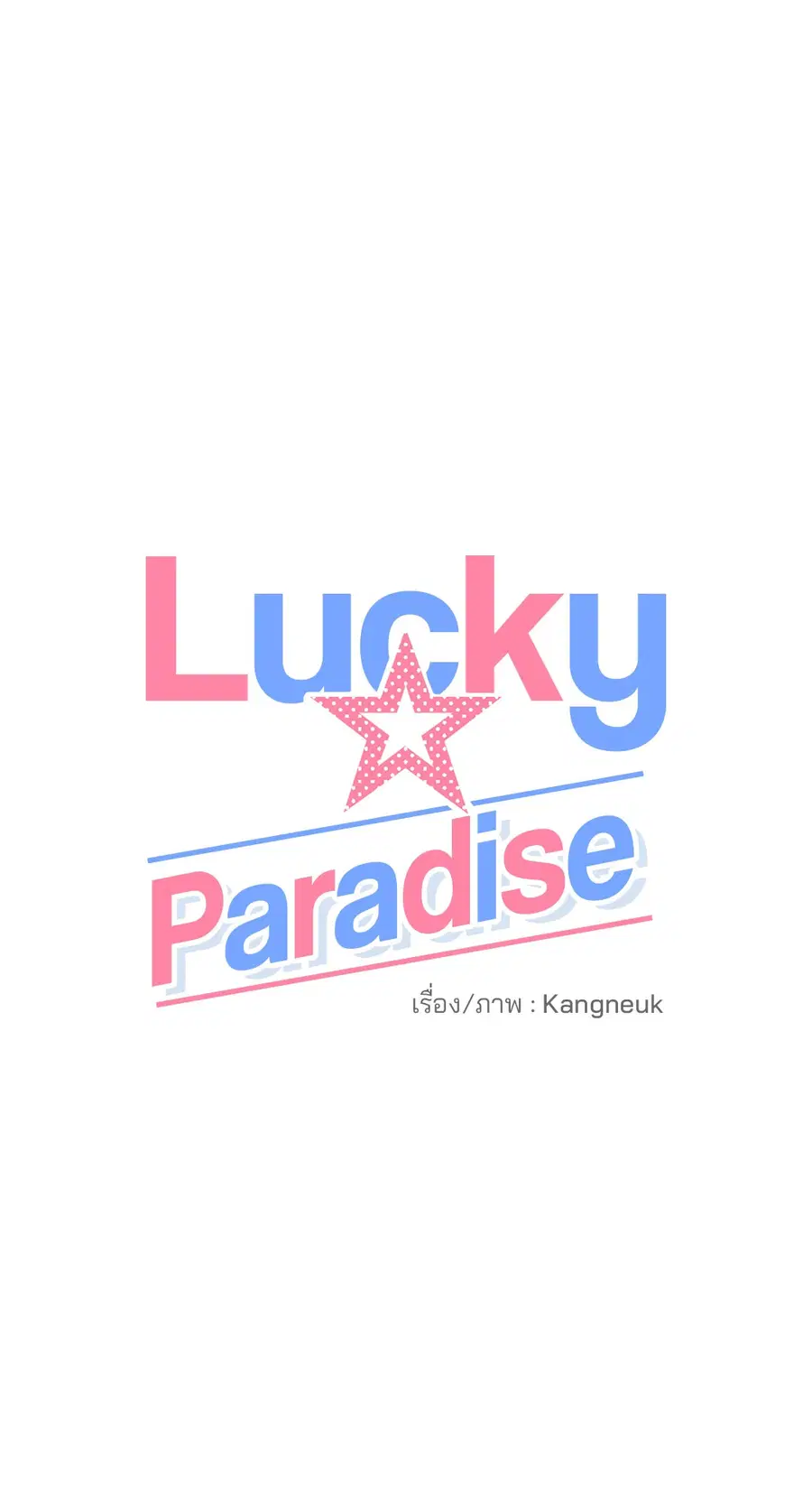 Lucky Paradise ตอนที่ 81.29 — page 24 of 54