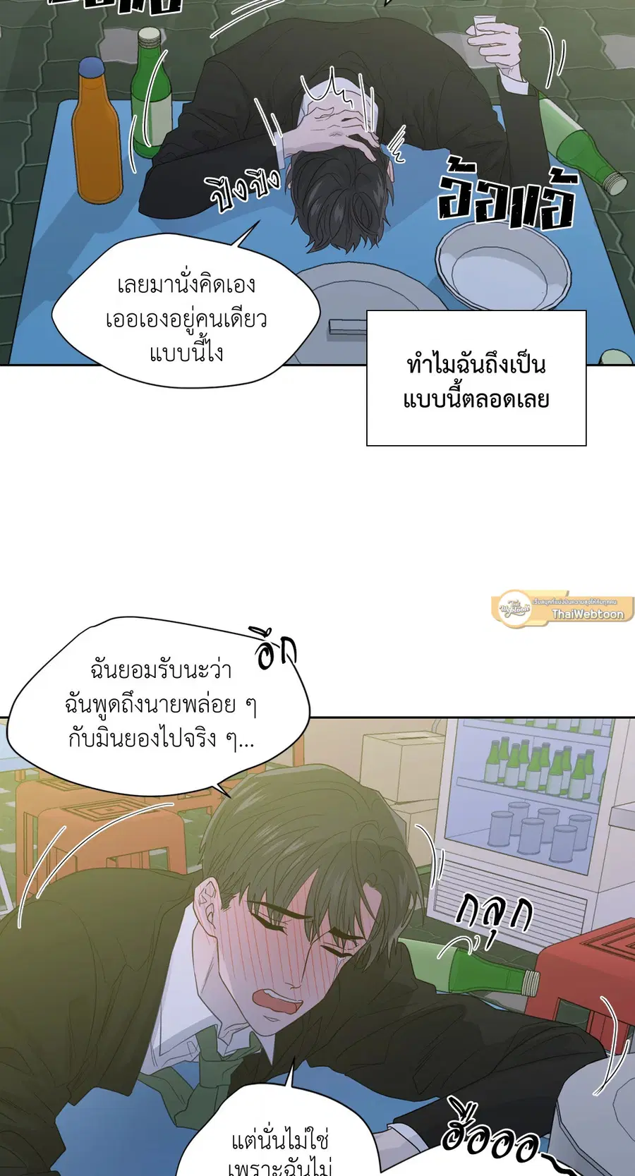 A Man of Virtue ตอนที่ 48 — page 38 of 55