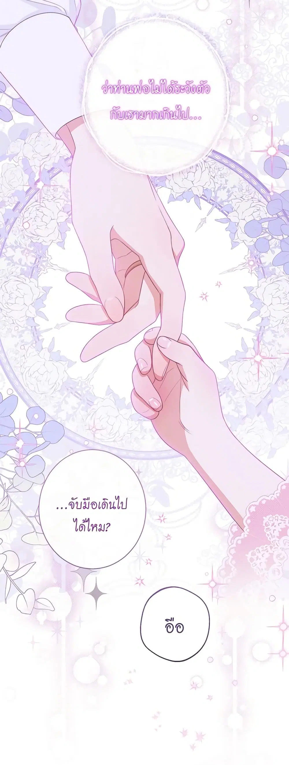 The Villainess Turns the Hourglass ตอนที่ 107 — page 40 of 54