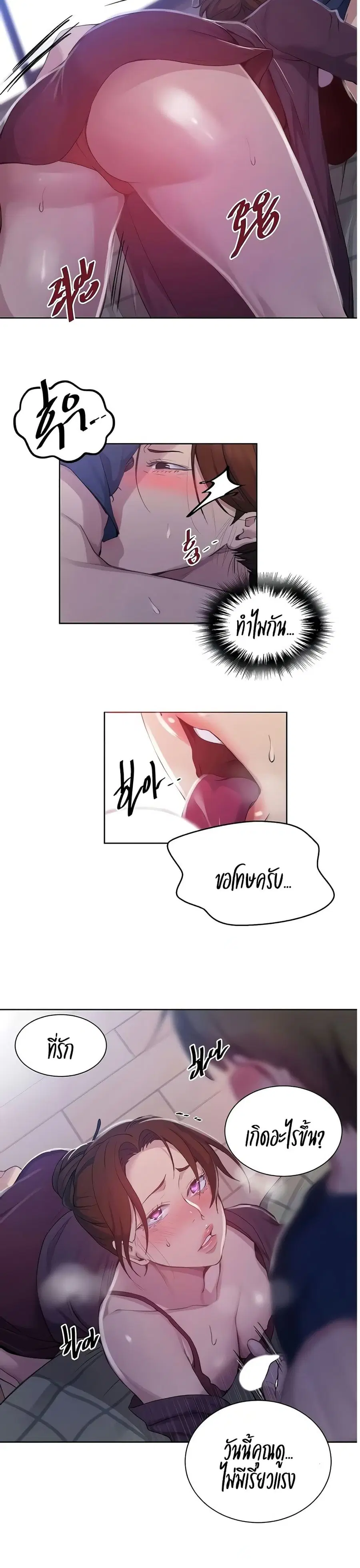 Secret Class ตอนที่ 114 — page 6 of 25