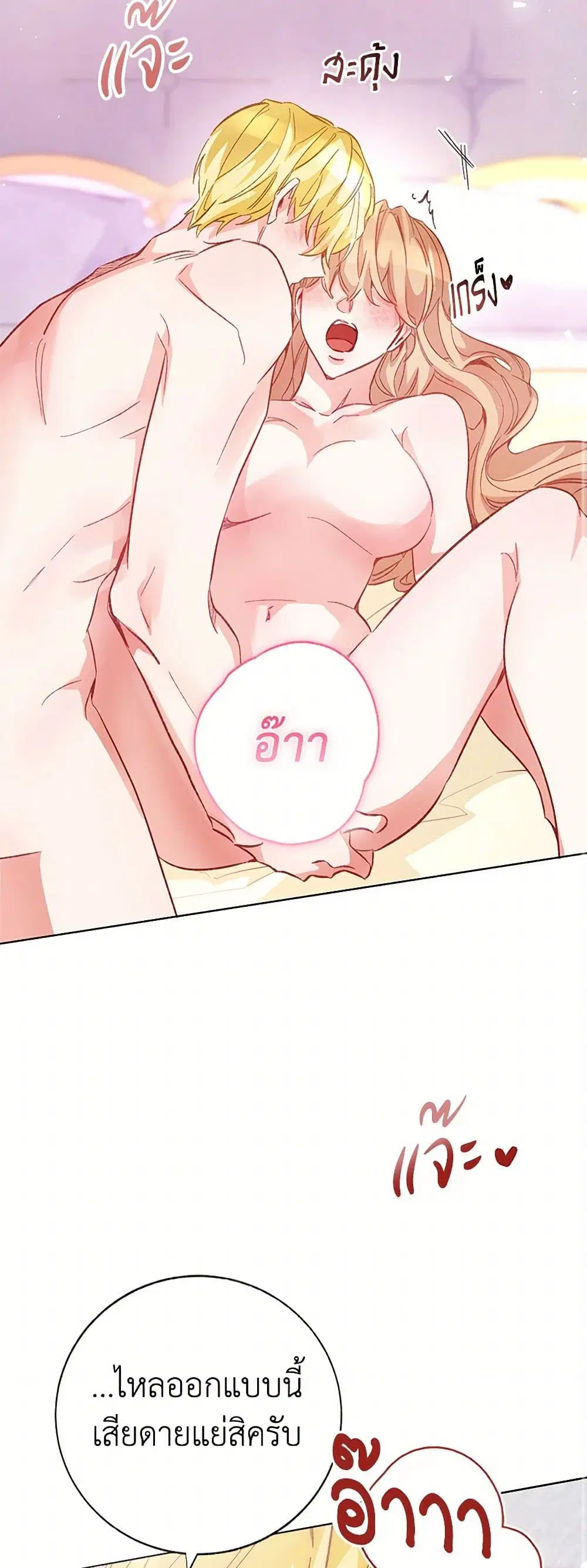 Stealing the Lady’s Heart ตอนที่ 90 — page 27 of 41