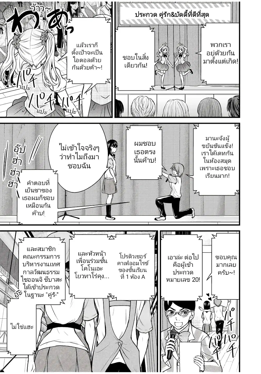 Ojousama no Shimobe ตอนที่ 105 — page 3 of 17