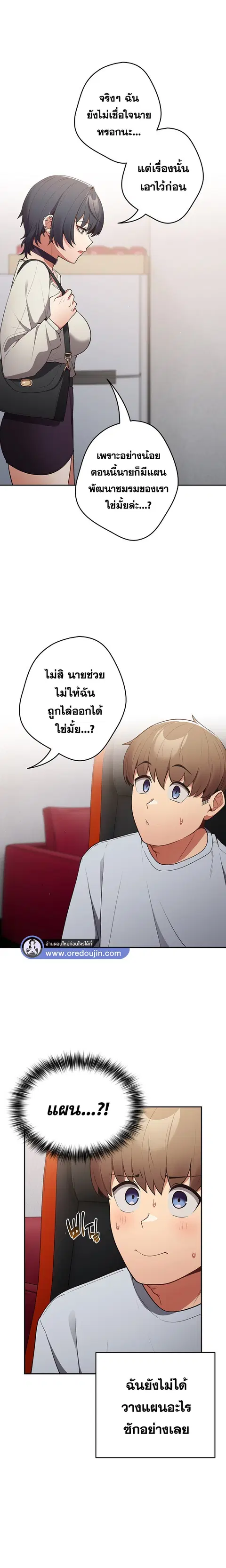 That’s Not How You Do It ตอนที่ 18 — page 20 of 25