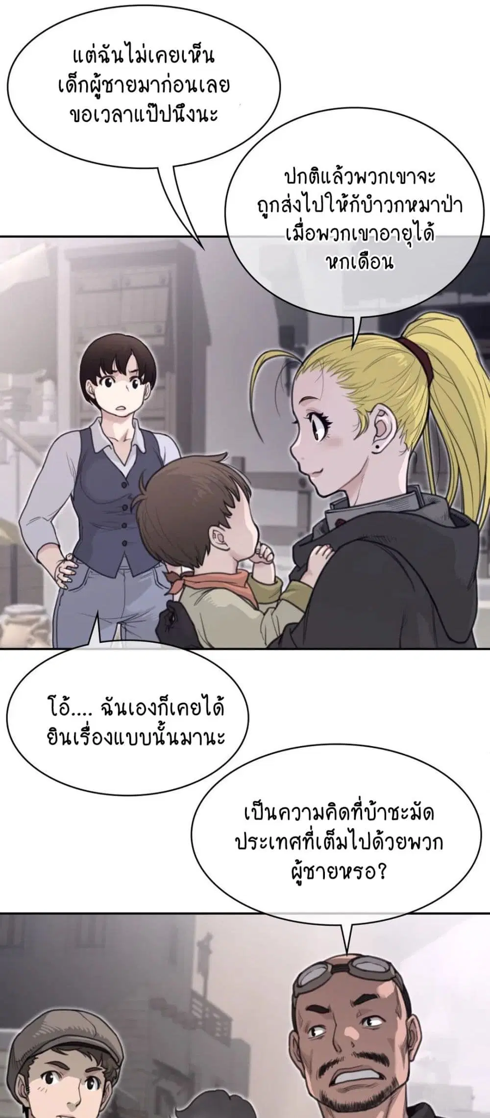 Perfect Half ตอนที่ 158 — page 20 of 30