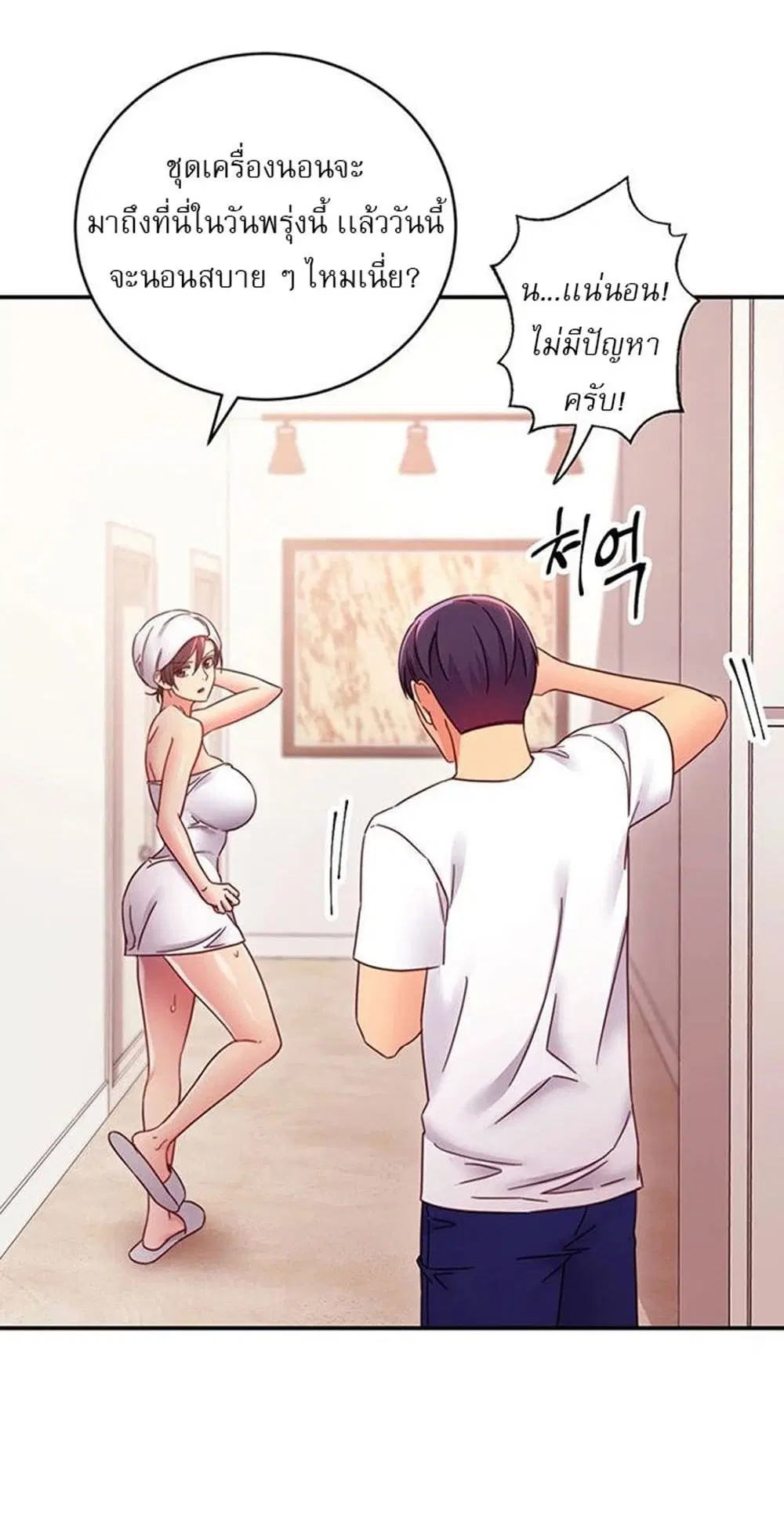 Stepmother Friends ตอนที่ 66 — page 40 of 45