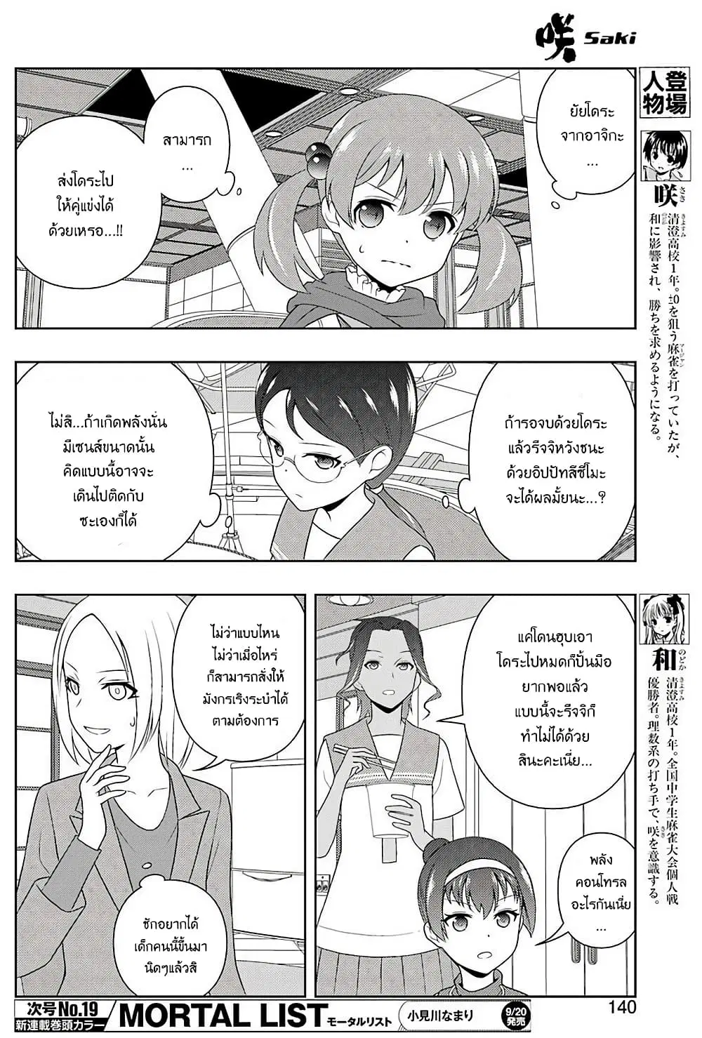 Saki ตอนที่ 207 — page 10 of 20