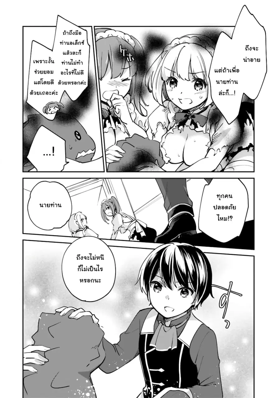 Zennin Ossan, Umare Kawattara SSS Rank Jinsei ga Kakutei Shita ตอนที่ 51 — page 5 of 10