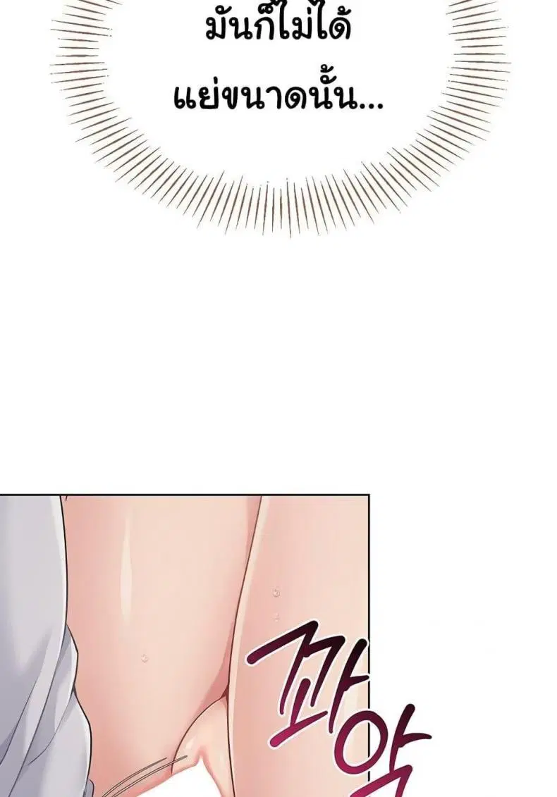 Set It! ตอนที่ 42 — page 82 of 120