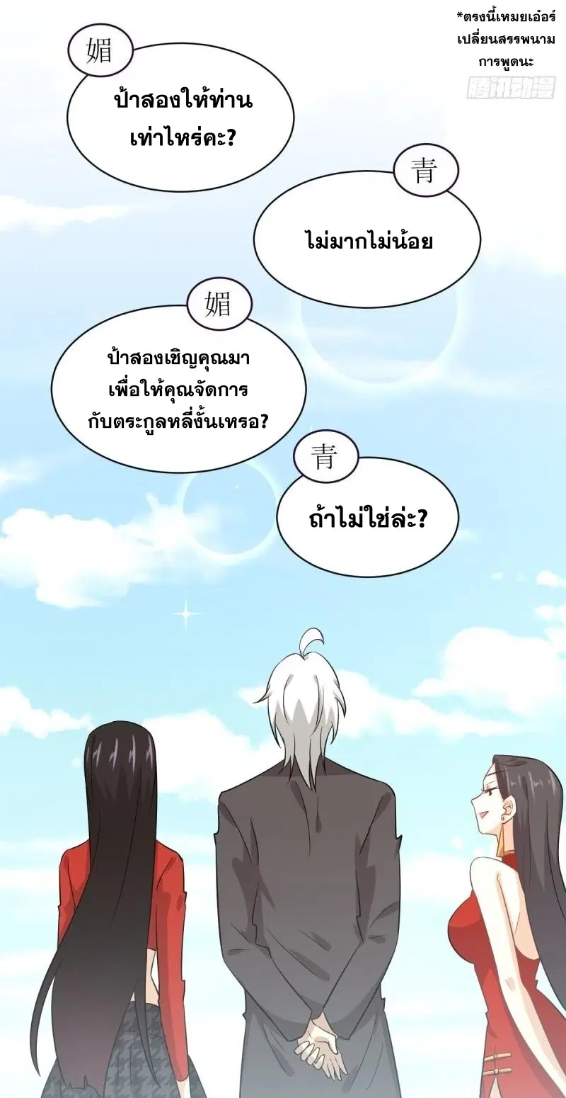 Immortal Swordsman in the Reverse World ตอนที่ 109 — page 10 of 42