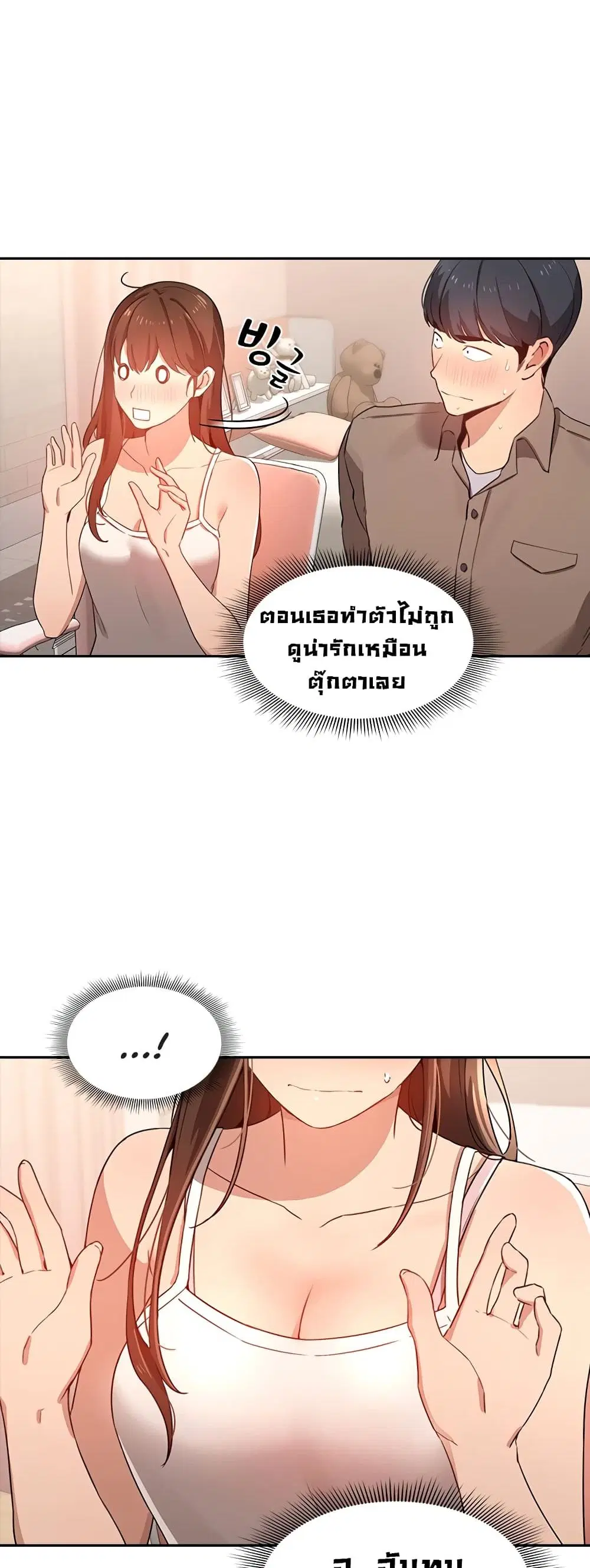 Private Tutoring in These Trying Times ตอนที่ 2 — page 6 of 53