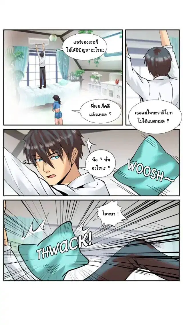 The Superb Captain in the City ตอนที่ 35 — page 6 of 12