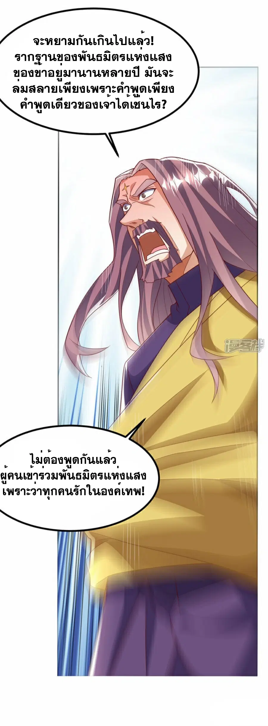 Wu Ni ตอนที่ 358 — page 4 of 34