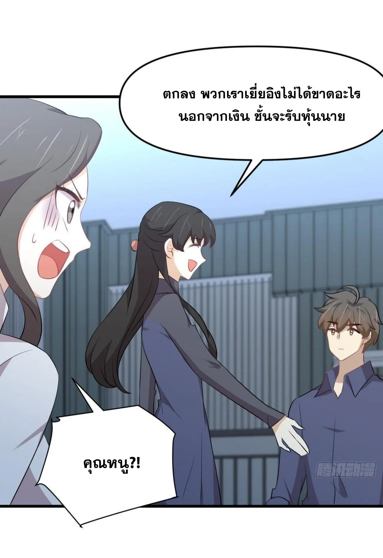 Immortal Swordsman in the Reverse World ตอนที่ 321 — page 22 of 44