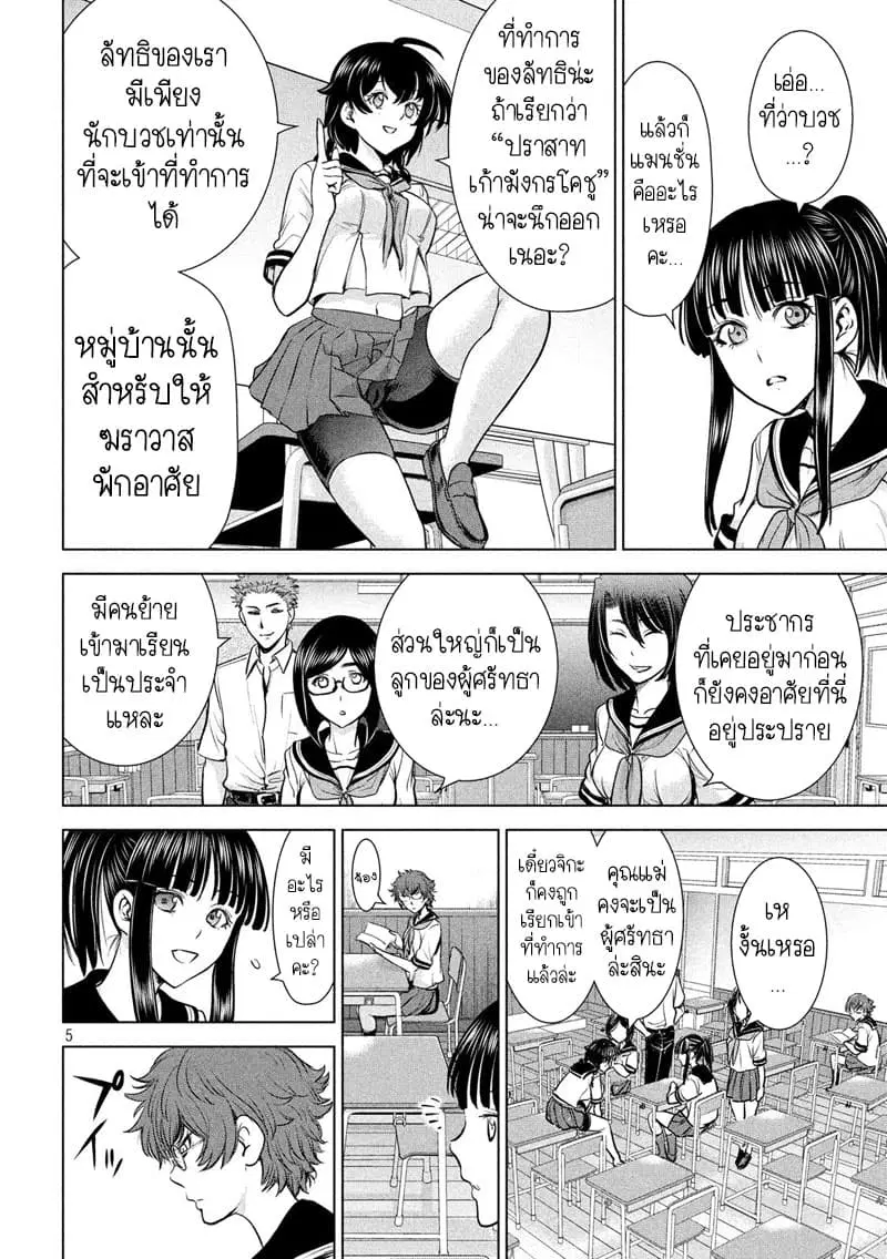 Satanophany ตอนที่ 108 — page 5 of 19