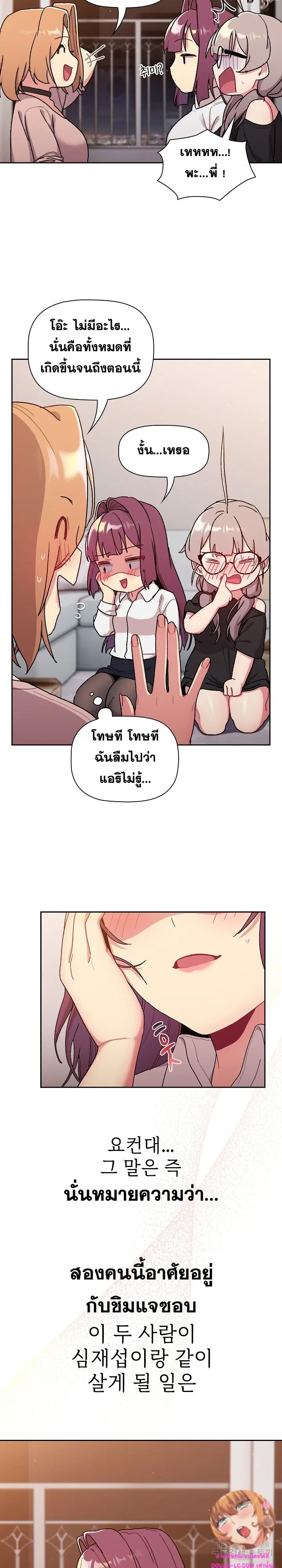 What Do I Do Now? ตอนที่ 78 — page 19 of 27