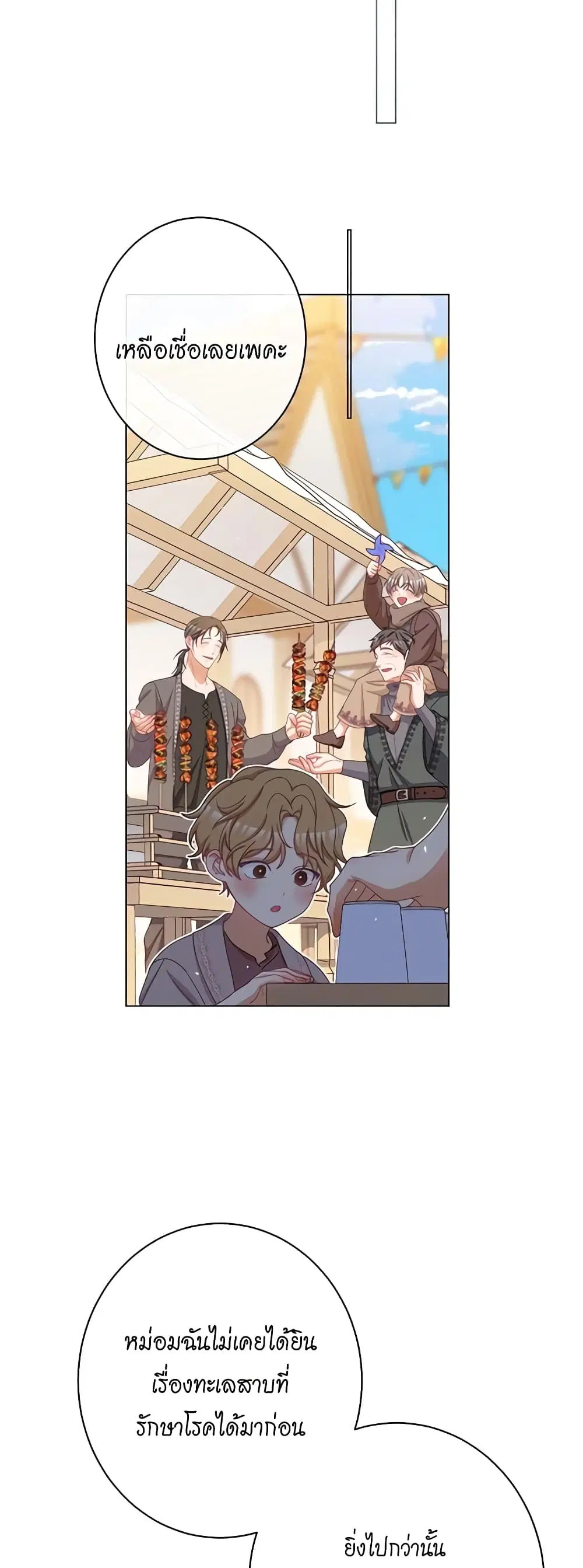 The Villainess Turns the Hourglass ตอนที่ 122 — page 24 of 57