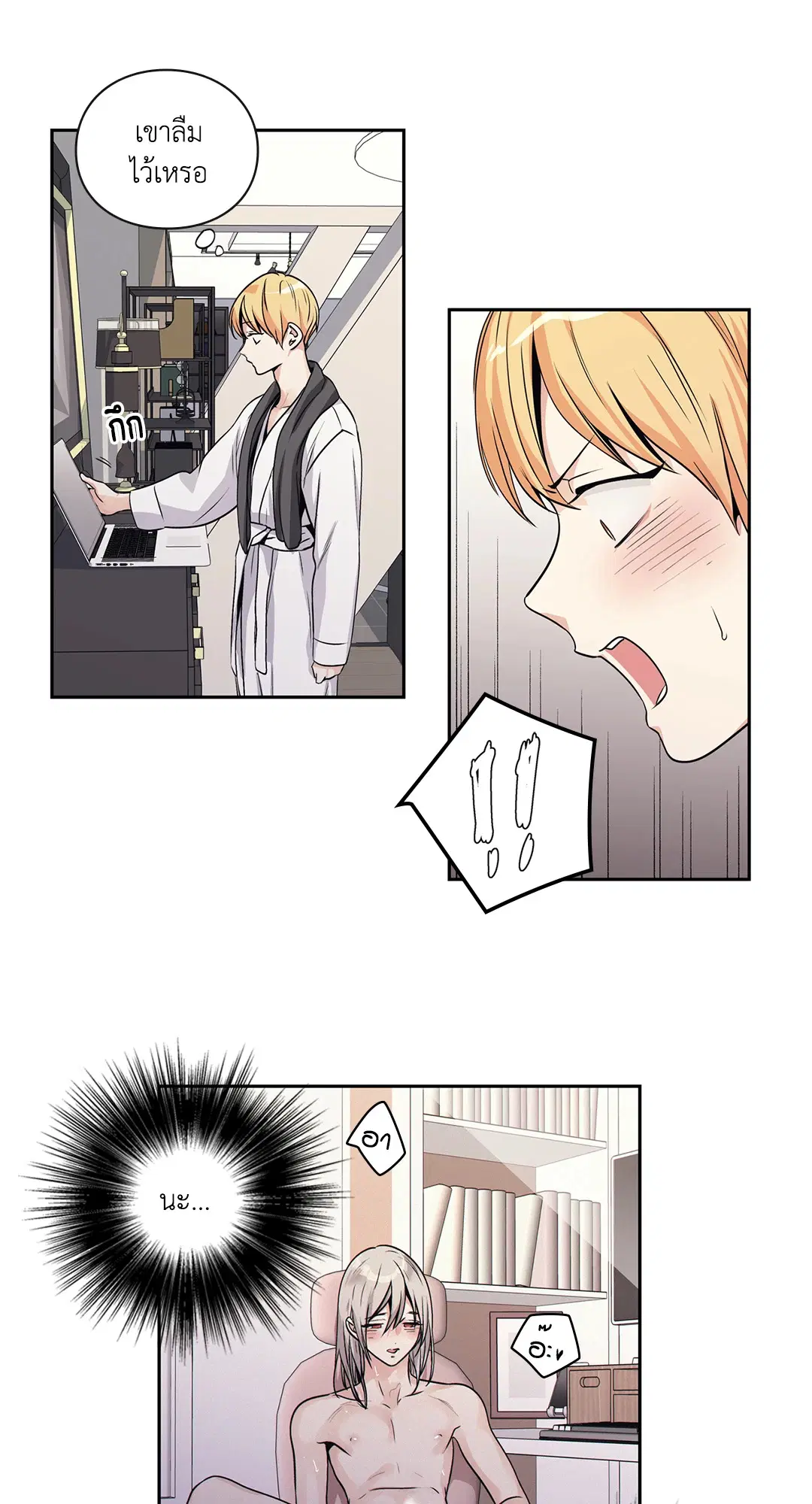 Love is an Illusion! – ซูเปอร์สตาร์ ตอนที่ 45.19 — page 38 of 45