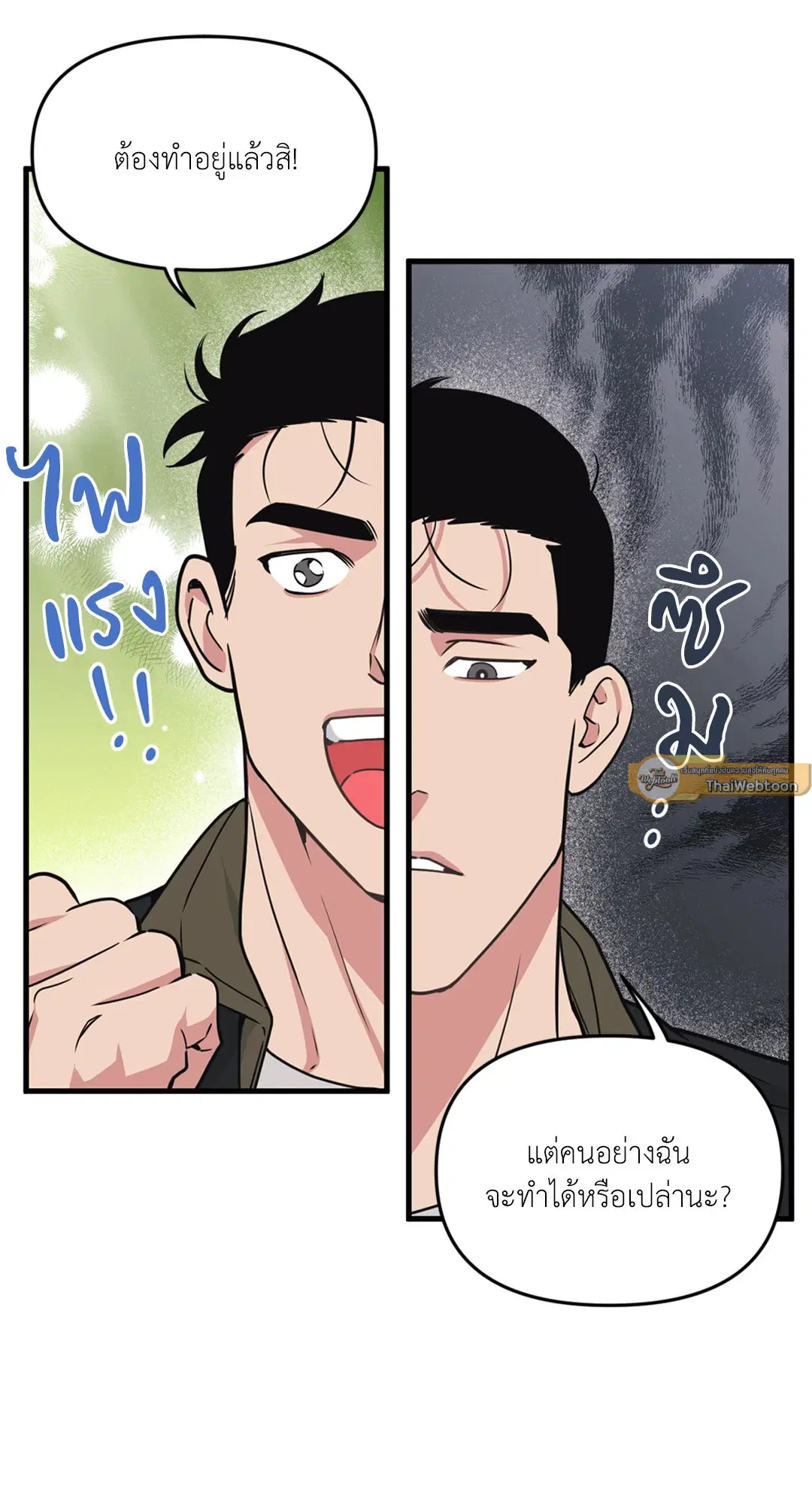 Full Volume ตอนที่ 76.4 — page 3 of 57