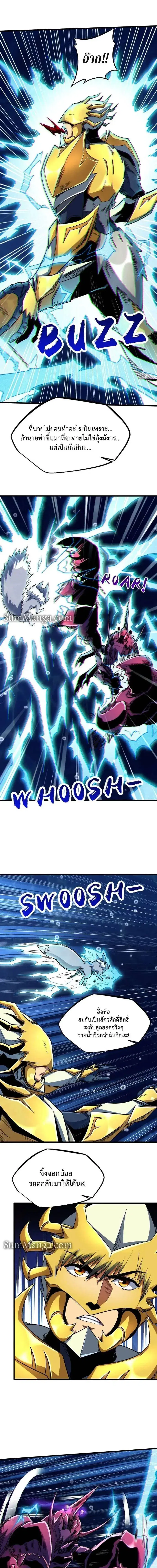 Super God Gene ตอนที่ 212 — page 7 of 18