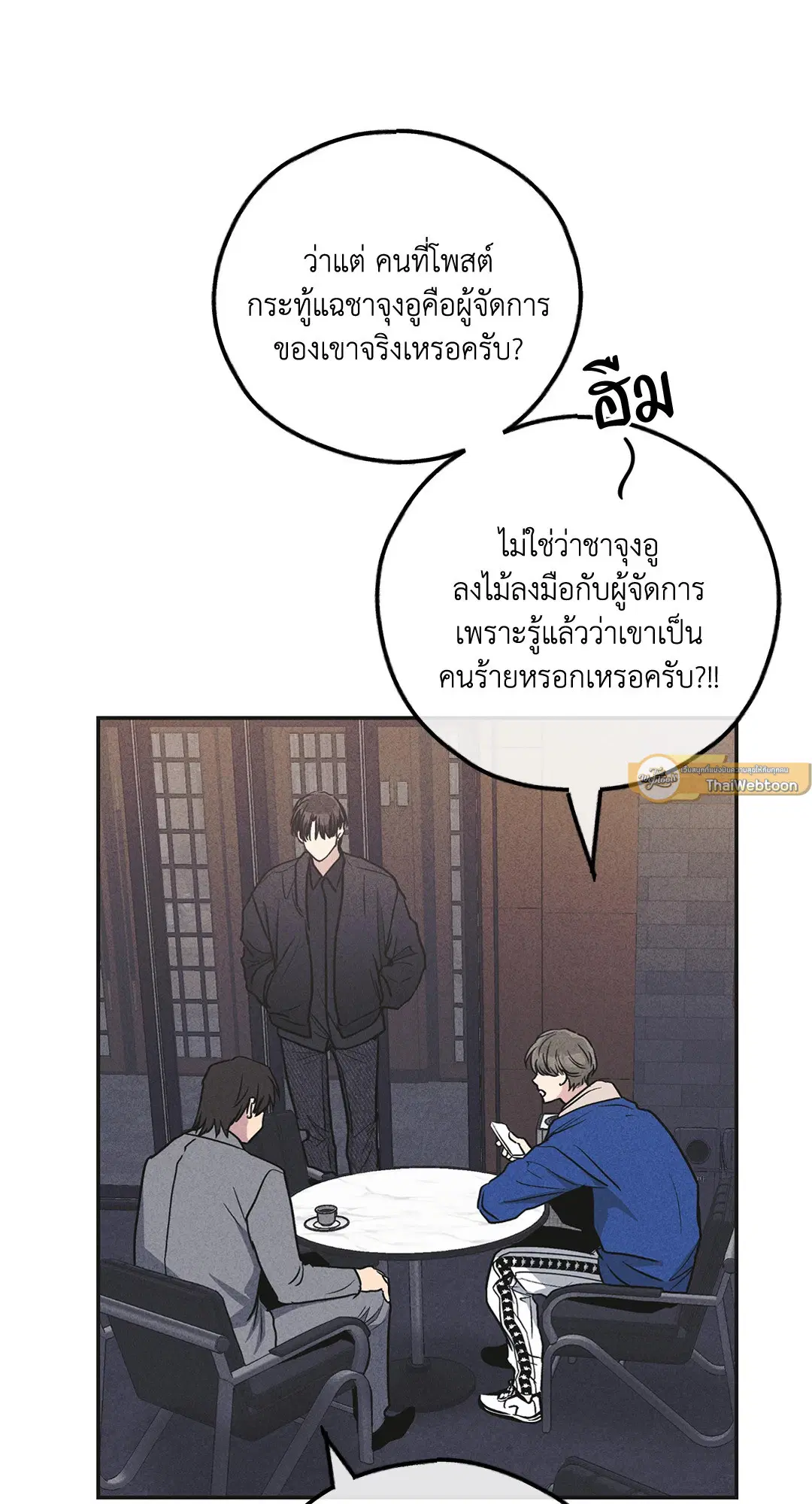 PAYBACK ตอนที่ 56 — page 23 of 85