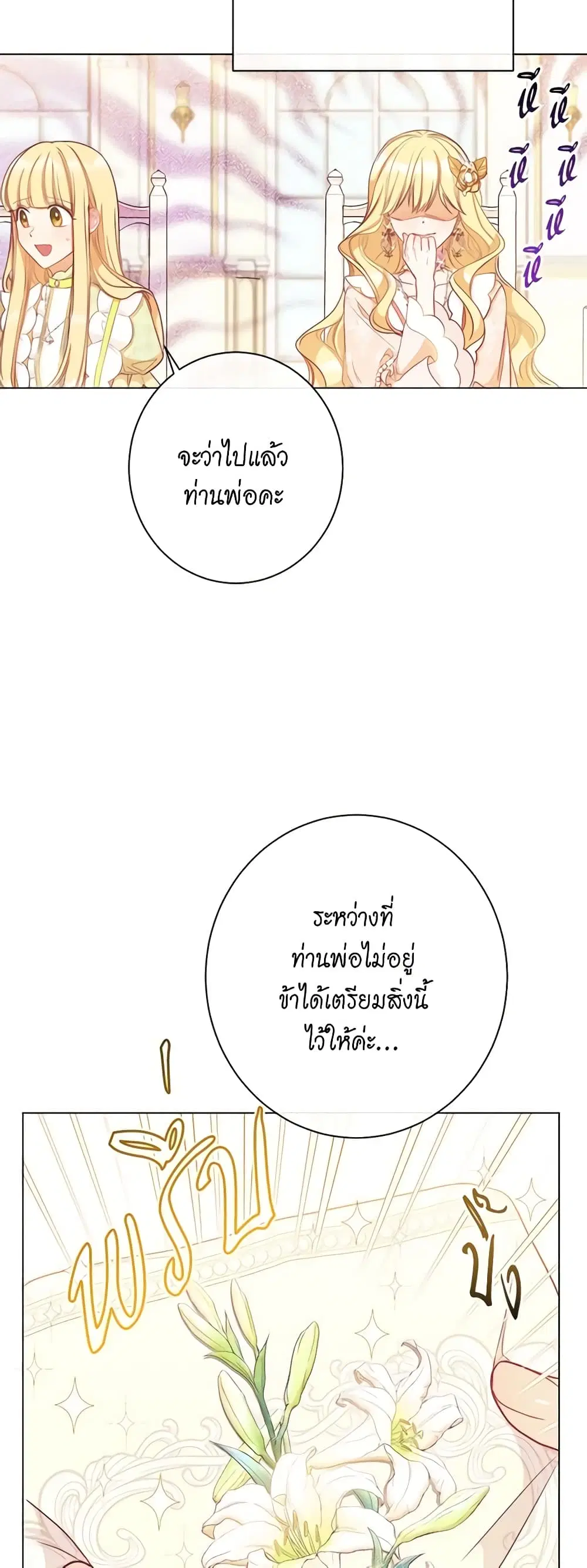 The Villainess Turns the Hourglass ตอนที่ 23 — page 23 of 50