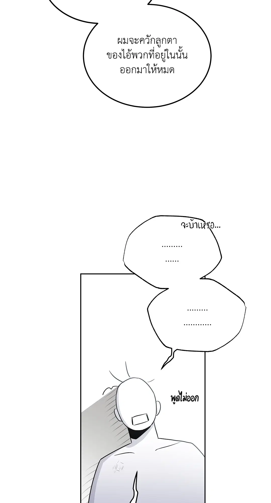 Roses and Champagne ตอนที่ 52.02 — page 76 of 89