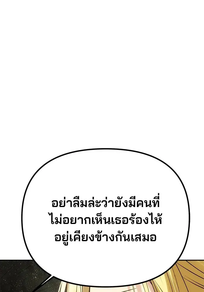 One Husband is Enough – เกมรักจับสามี ตอนที่ 67 — page 112 of 164