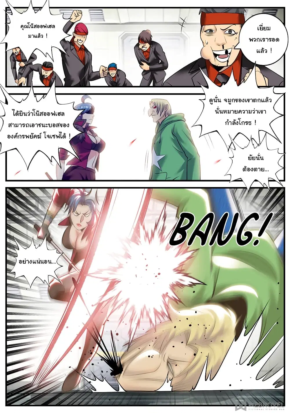 The Superb Captain in the City ตอนที่ 196 — page 2 of 14