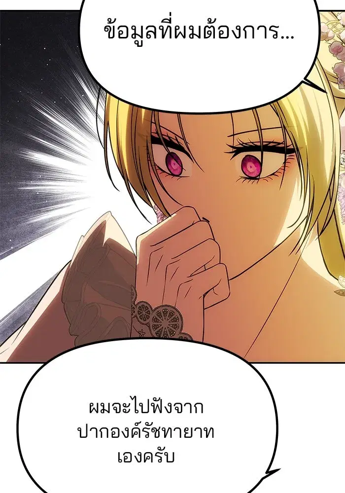 One Husband is Enough – เกมรักจับสามี ตอนที่ 48 — page 62 of 145